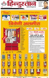 Hindustan Times Hindi Bhagalpur