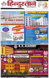 Hindustan Times Hindi Bhagalpur