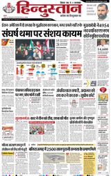 Hindustan Times Hindi Bhagalpur
