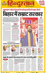 Hindustan Times Hindi Bhagalpur