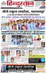 Hindustan Times Hindi Bhagalpur