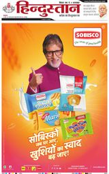 Hindustan Times Hindi Bhagalpur