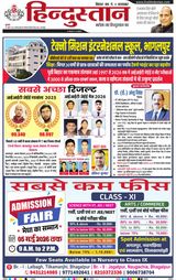 Hindustan Times Hindi Bhagalpur