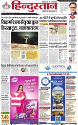Hindustan Times Hindi Bhagalpur
