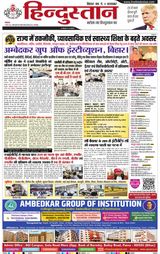 Hindustan Times Hindi Bhagalpur
