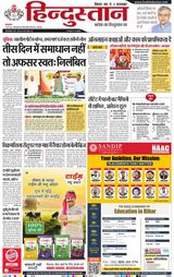 Hindustan Times Hindi Bhagalpur