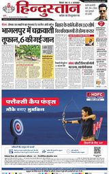 Hindustan Times Hindi Bhagalpur