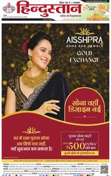 Hindustan Times Hindi Bhagalpur