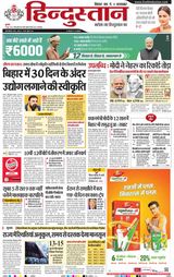 Hindustan Times Hindi Bhagalpur