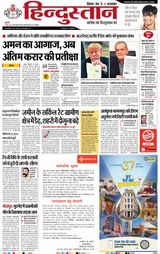 Hindustan Times Hindi Bhagalpur