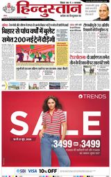 Hindustan Times Hindi Bhagalpur