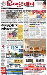 Hindustan Times Hindi Bhagalpur