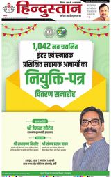 Hindustan Times Hindi Bhagalpur