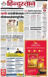 Hindustan Times Hindi Bhagalpur