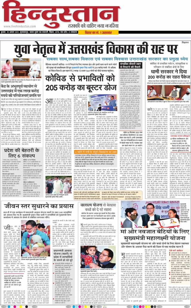 Hindustan Times Hindi Muzaffarpur