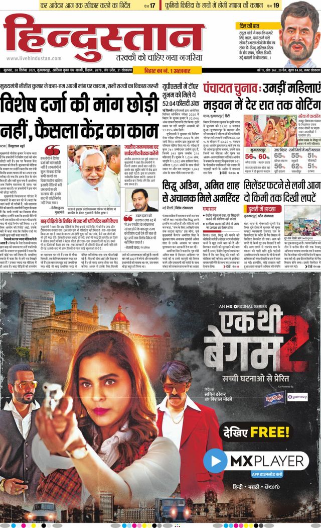 Hindustan Times Hindi Muzaffarpur