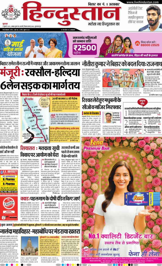 Hindustan Times Hindi Muzaffarpur