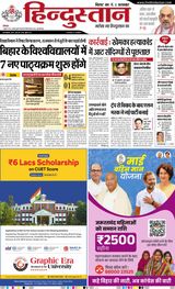 Hindustan Times Hindi Muzaffarpur