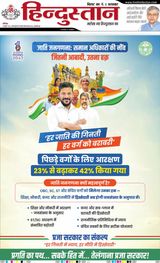 Hindustan Times Hindi Muzaffarpur