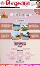 Hindustan Times Hindi Muzaffarpur