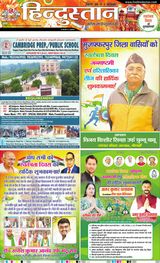 Hindustan Times Hindi Muzaffarpur