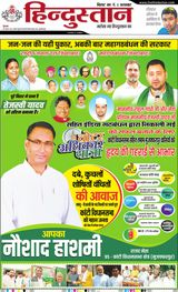 Hindustan Times Hindi Muzaffarpur