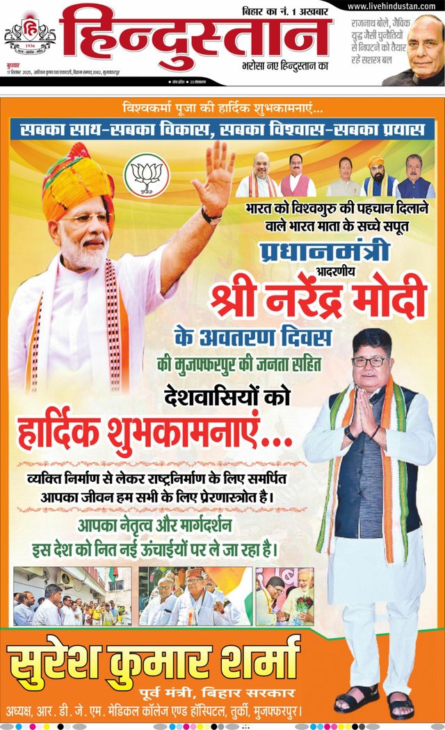 Hindustan Times Hindi Muzaffarpur