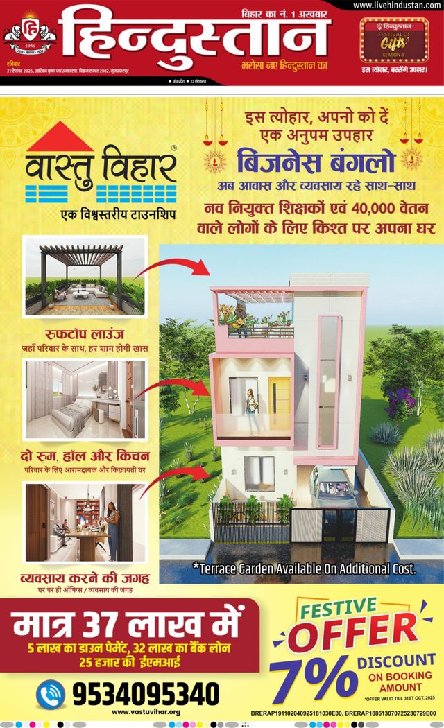 Hindustan Times Hindi Muzaffarpur