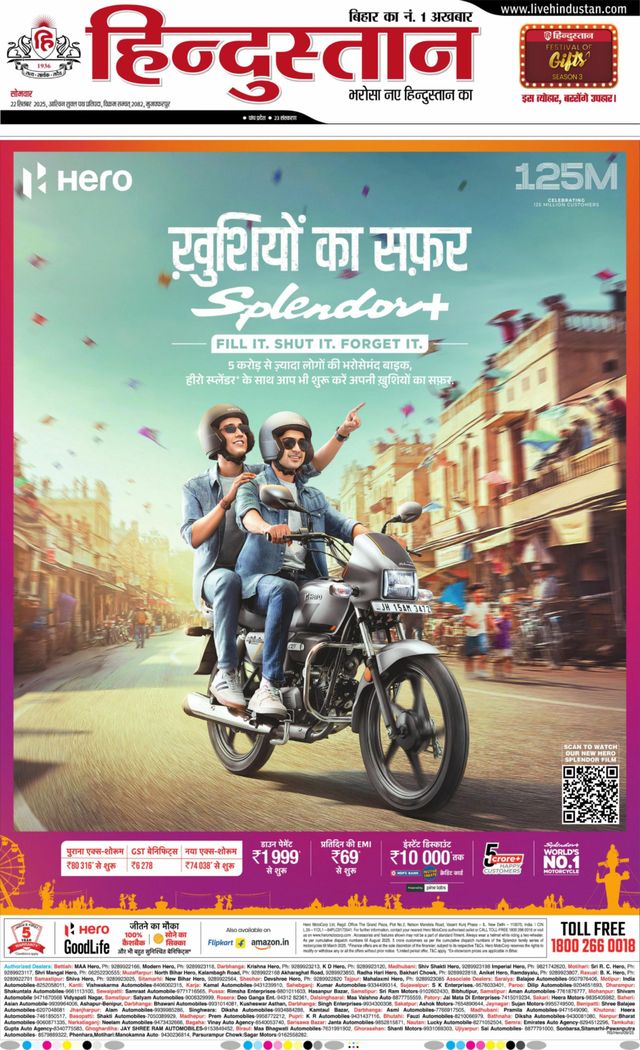 Hindustan Times Hindi Muzaffarpur