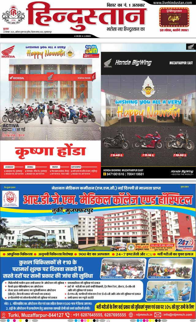 Hindustan Times Hindi Muzaffarpur