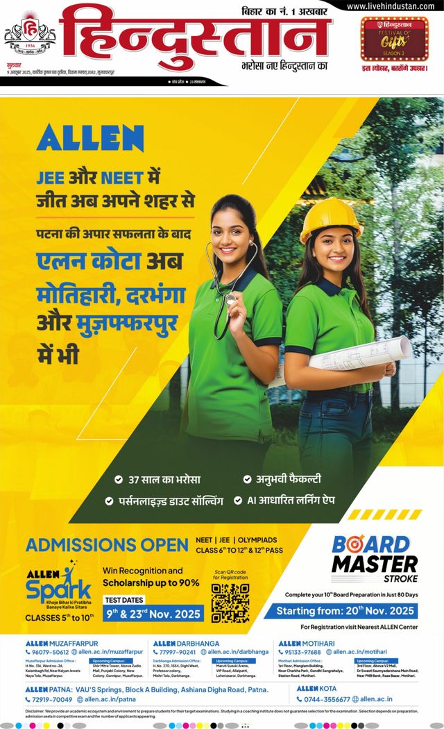 Hindustan Times Hindi Muzaffarpur