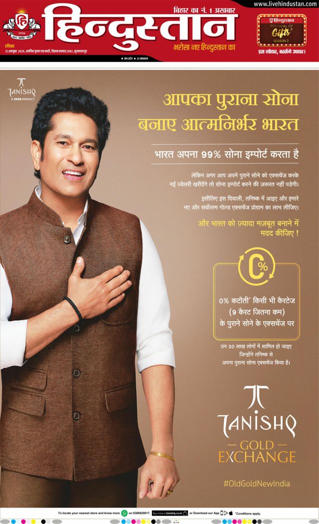 Hindustan Times Hindi Muzaffarpur