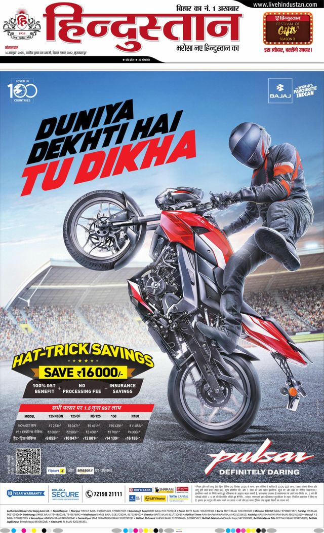 Hindustan Times Hindi Muzaffarpur