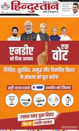 Hindustan Times Hindi Muzaffarpur