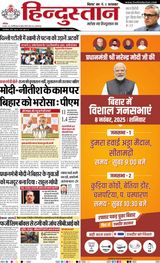 Hindustan Times Hindi Muzaffarpur