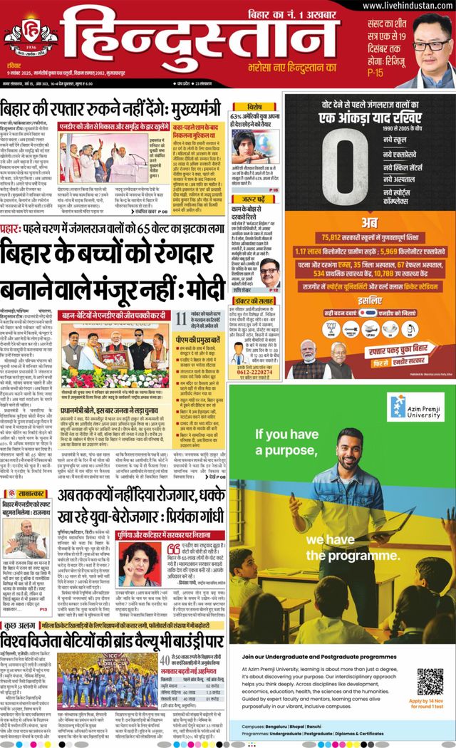 Hindustan Times Hindi Muzaffarpur