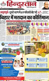 Hindustan Times Hindi Muzaffarpur