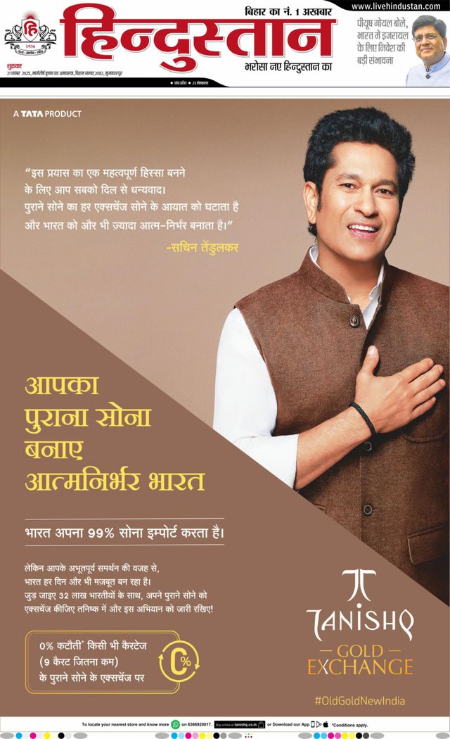 Hindustan Times Hindi Muzaffarpur
