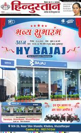 Hindustan Times Hindi Muzaffarpur