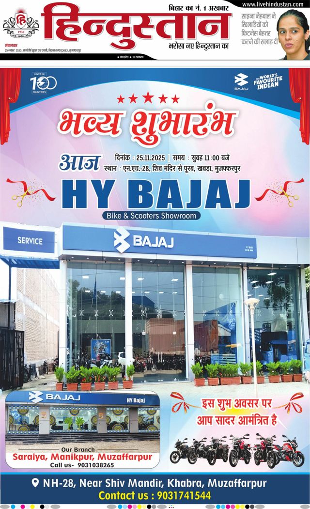Hindustan Times Hindi Muzaffarpur