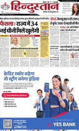Hindustan Times Hindi Muzaffarpur
