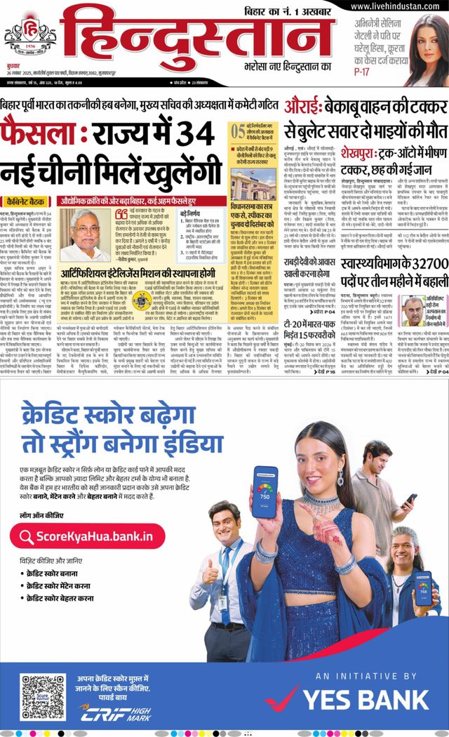 Hindustan Times Hindi Muzaffarpur