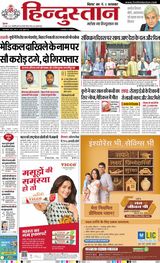 Hindustan Times Hindi Muzaffarpur