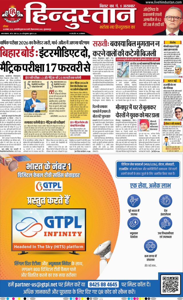 Hindustan Times Hindi Muzaffarpur