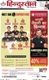 Hindustan Times Hindi Muzaffarpur