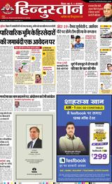 Hindustan Times Hindi Muzaffarpur