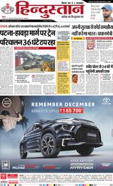 Hindustan Times Hindi Muzaffarpur
