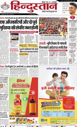 Hindustan Times Hindi Muzaffarpur