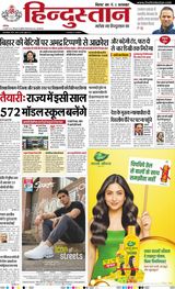 Hindustan Times Hindi Muzaffarpur
