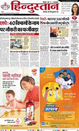 Hindustan Times Hindi Muzaffarpur